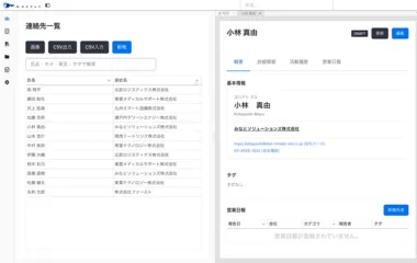 連絡先一覧
