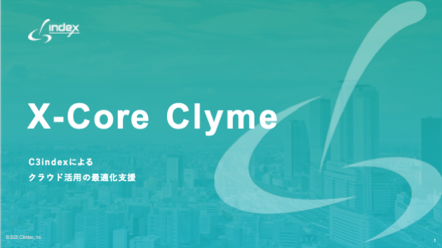 X-Coreシリーズ Clymeサービス資料