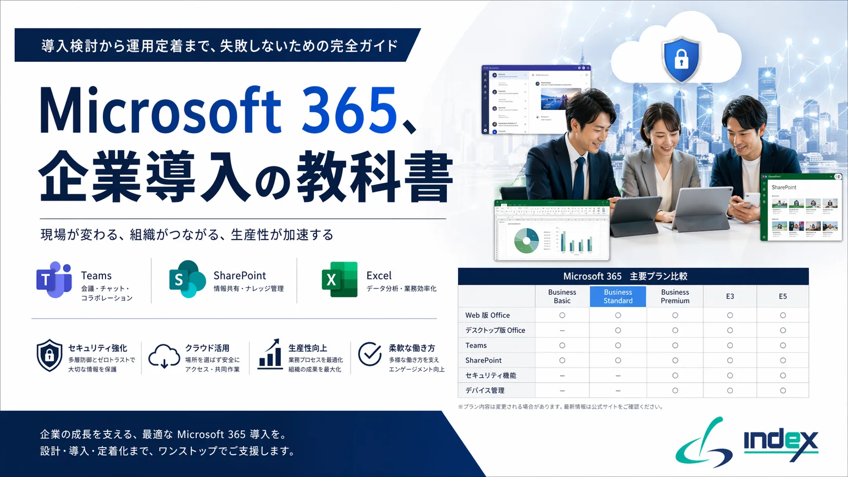 Microsoft 365 企業導入ガイド【2026年版】｜プラン選び方・導入5ステップ・セキュリティ設定・運用定着のコツ