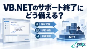 VB.NETのサポート終了にどう備える？期限が来るのは.NET FrameworkとVisual Studio｜確認手順と3つの選択肢【2026年版】